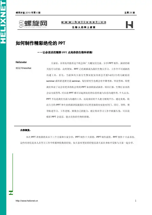 螺旋网 如何制作精彩绝伦的PPT