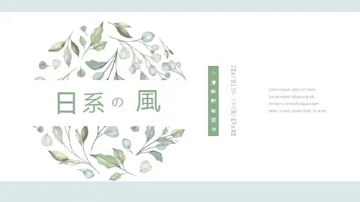 日系风小清新PPT模板