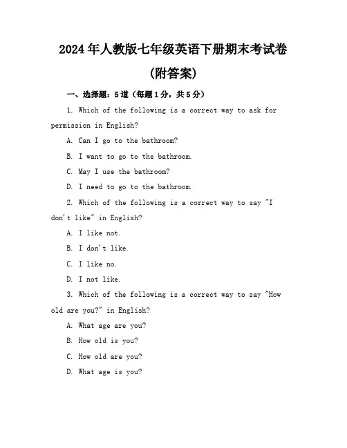 2024年人教版七年级英语下册期末考试卷(附答案)
