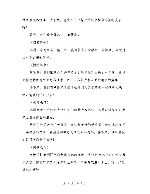 初中元旦晚会主持词样本（3篇）