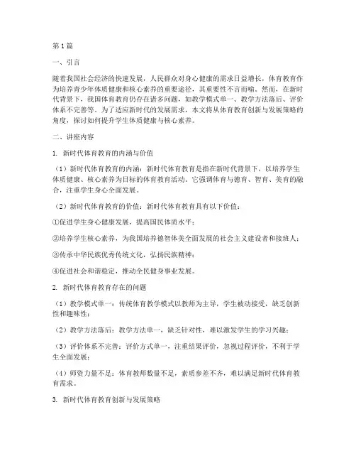 体育教研讲座题目(3篇)