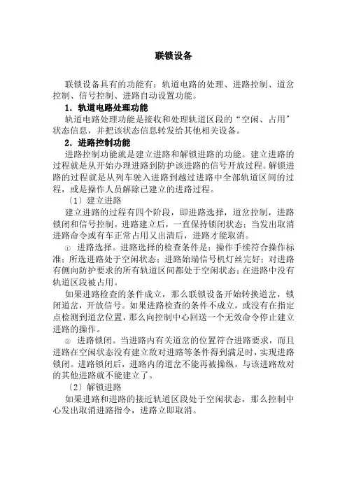 城市轨道交通运营管理《联锁设备》