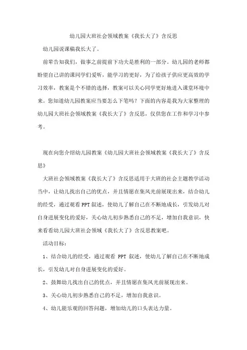 幼儿园大班社会领域教案《我长大了》含反思