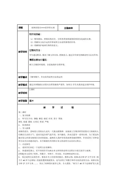 初中语文《雨林的毁灭-世界性灾难》教案