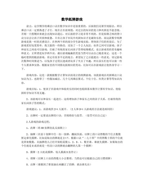 数学纸牌游戏
