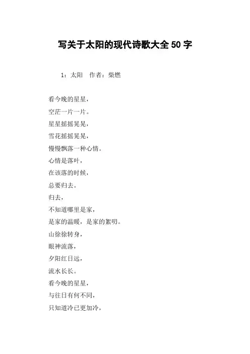 写关于太阳的现代诗歌大全50字