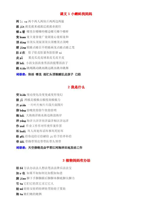 二年级语文生字拼音组词汇总