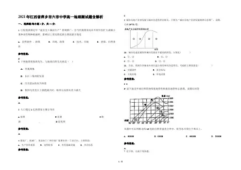 2021年江西省萍乡市六市中学高一地理测试题含解析