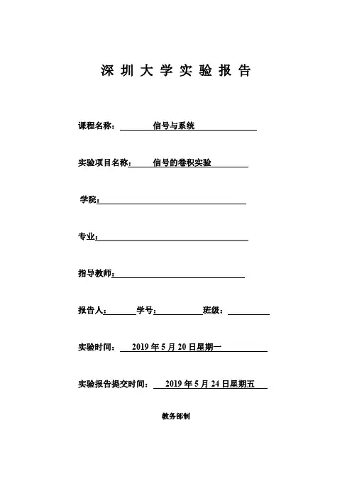 信号的卷积实验