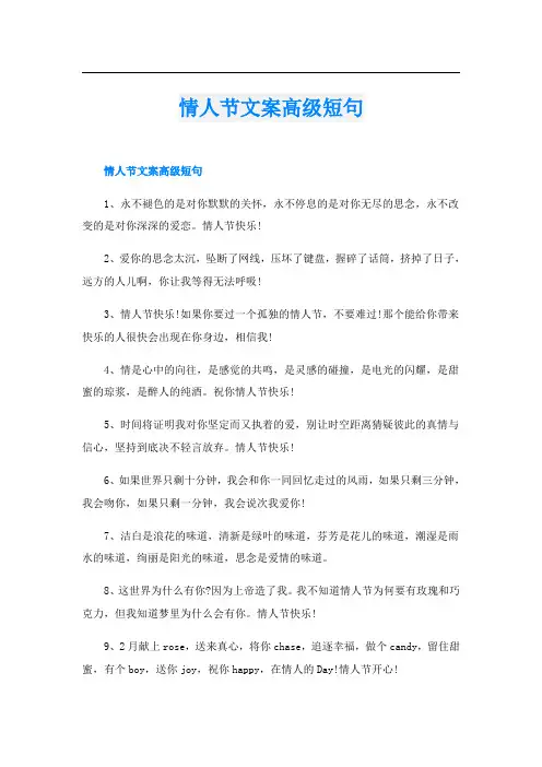 情人节文案高级短句
