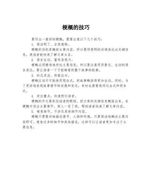 梗概的技巧