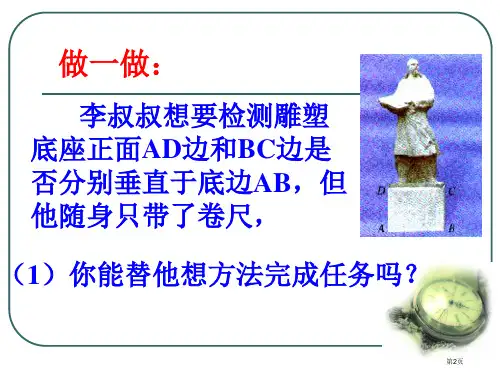 八年级数学勾股定理的应用市公开课一等奖省优质课获奖课件