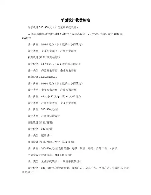 平面设计收费标准