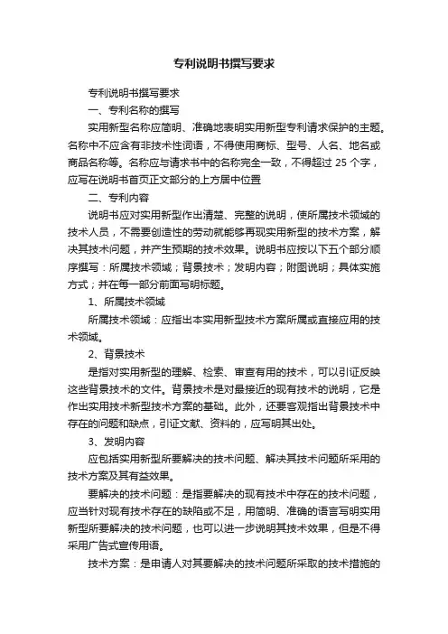专利说明书撰写要求