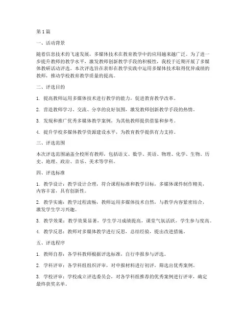 多媒体教研活动评选(3篇)