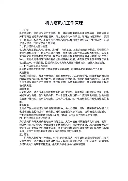 机力塔风机工作原理