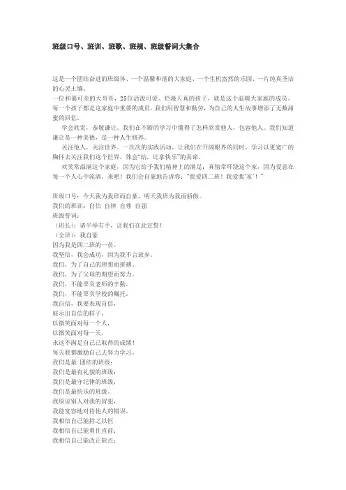 班级口号、班训、班歌、班规、班级誓词大集合
