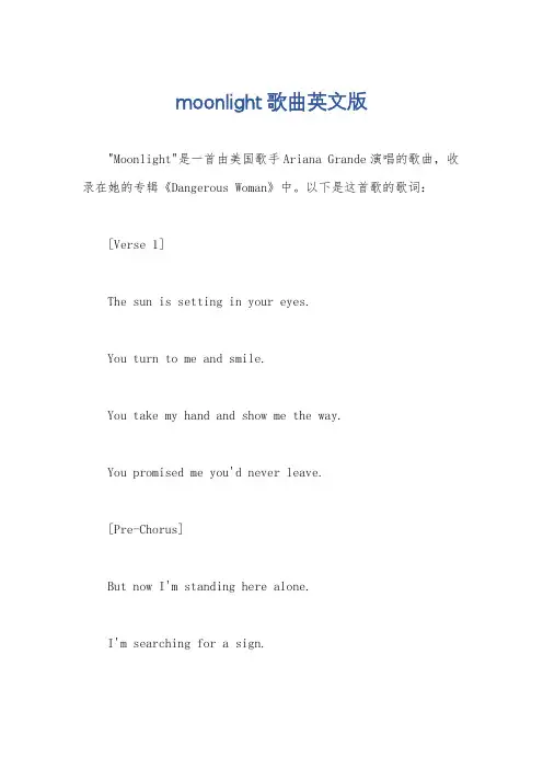 moonlight歌曲英文版