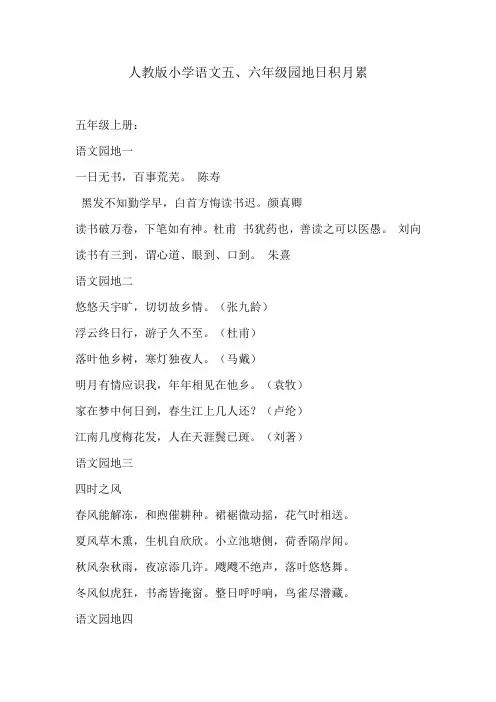 日积月累及古诗词积累