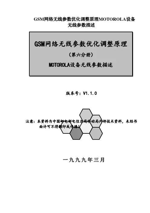GSM网络无线参数优化调整原理MOTOROLA设备无线参数描述