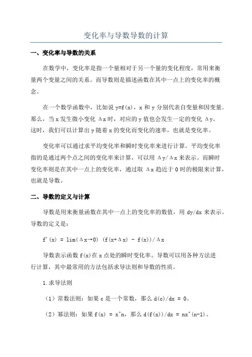 变化率与导数导数的计算
