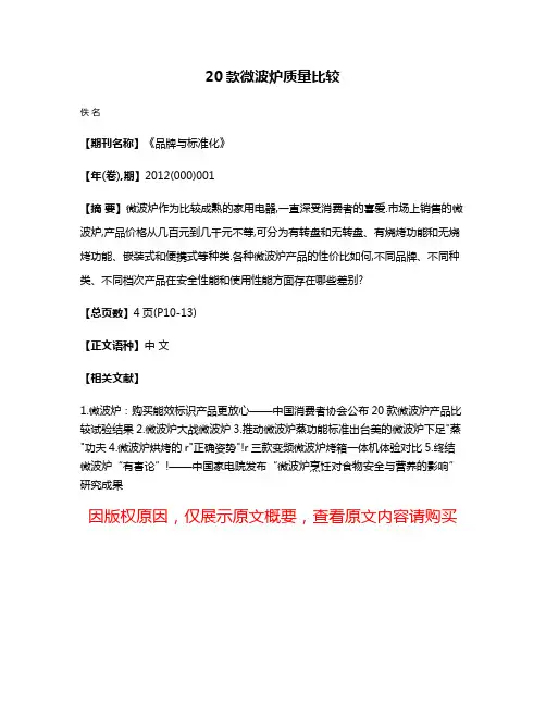 20款微波炉质量比较