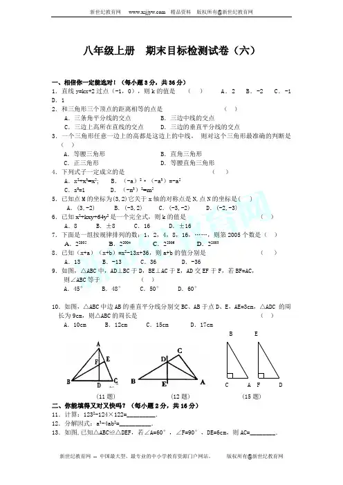 新人教版八年级上册 期末目标检测(七套试卷和参考答案)