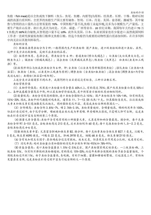 鱼粉的介绍
