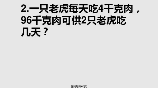 三年级下数学题应用题PPT课件