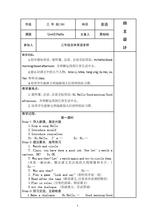 3A第一单元教案