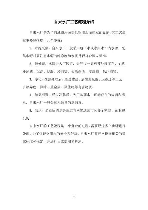 自来水厂工艺流程介绍