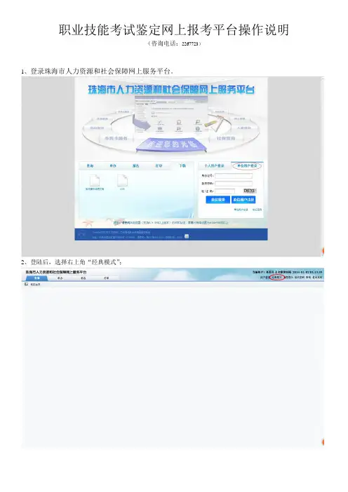 职业技能考试鉴定网上报考平台操作说明20140102