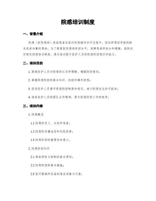 院感培训制度