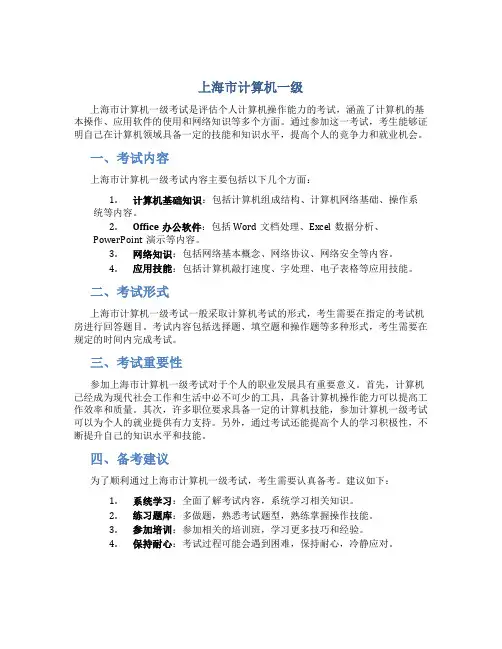 上海市计算机一级