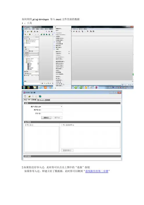 plsql 导入导出excel数据
