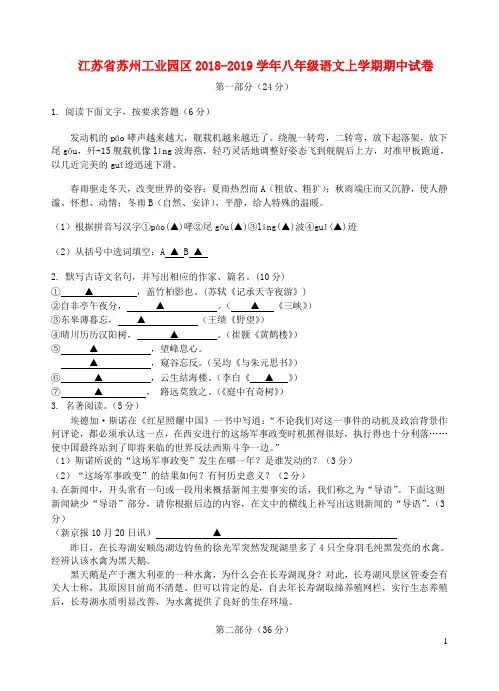 江苏省苏州工业园区2019_2020学年八年级语文上学期期中试卷