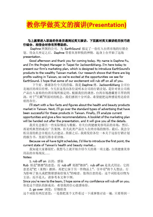 教你学做英文的演讲(Presentation)