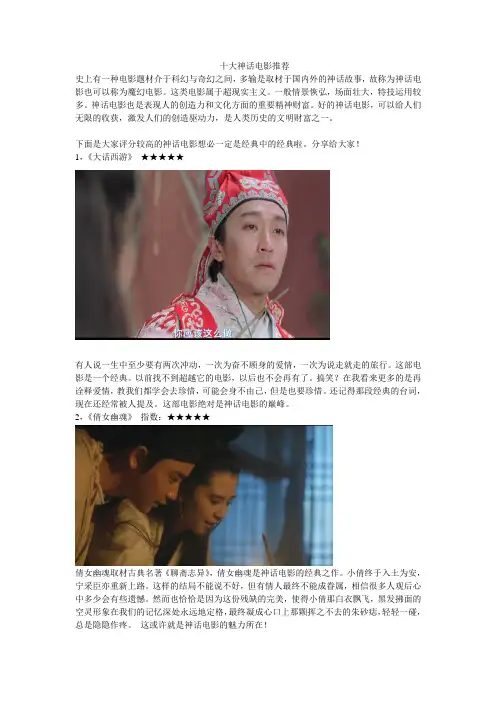 十大神话电影推荐