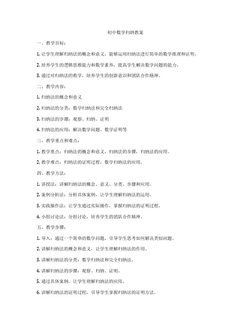 初中数学归纳教案