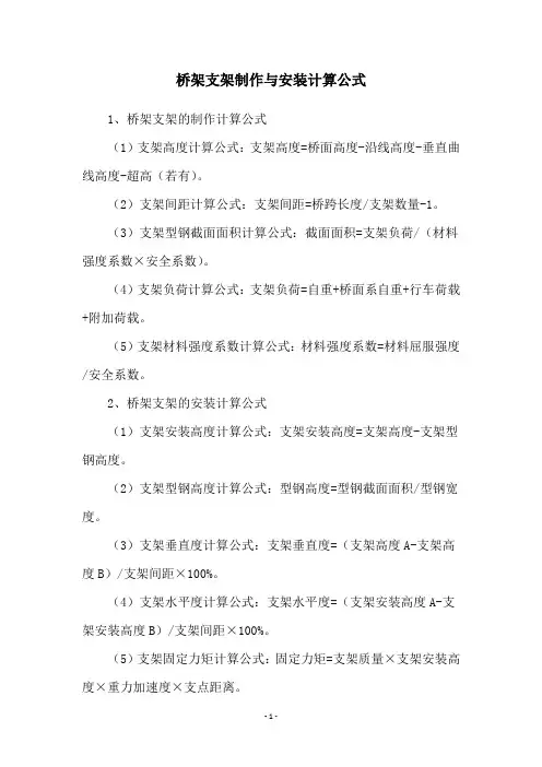 桥架支架制作与安装计算公式