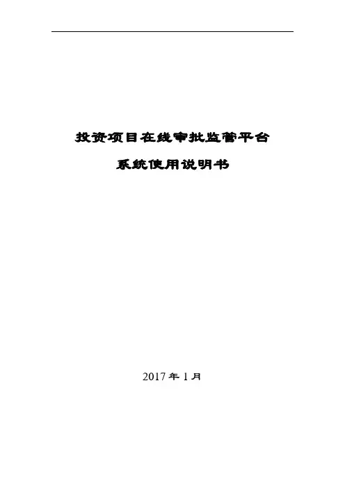 青岛投资项目在线审批监管平台使用手册簿v2.1(项目单位)