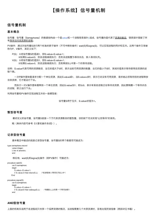 【操作系统】信号量机制