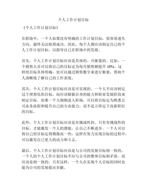 个人工作计划目标
