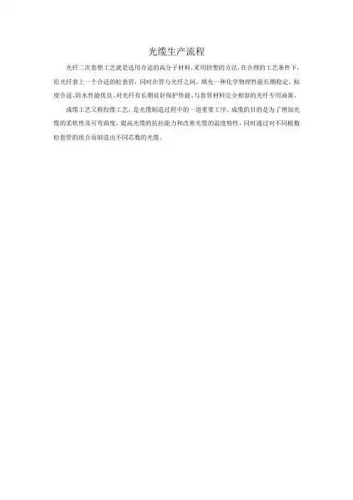 光缆生产流程