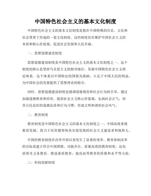 中国特色社会主义的基本文化制度