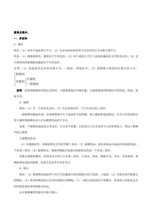 02空间几何体的三视图(二)-2019年高考数学考点讲解(三)
