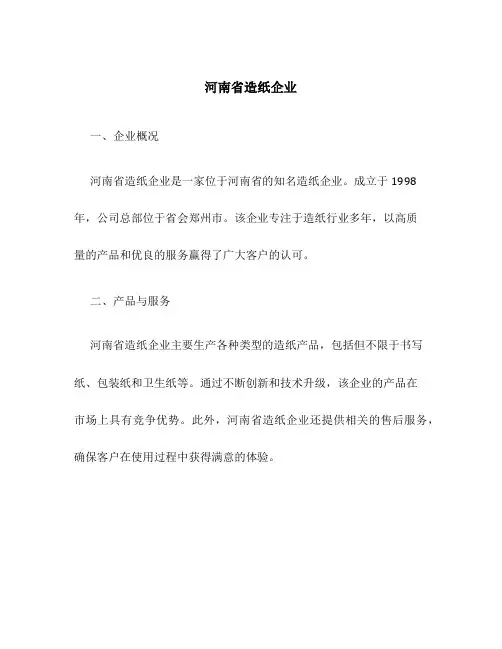 河南省造纸企业