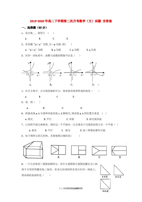 2019-2020年高二下学期第二次月考数学(文)试题 含答案
