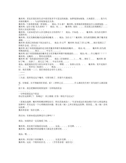魔术师语录