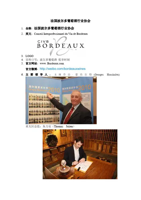 法国波尔多葡萄酒行业协会
